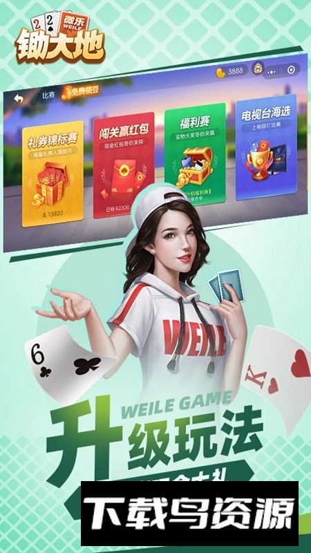 微乐锄大地移动版安卓版最新版截图1