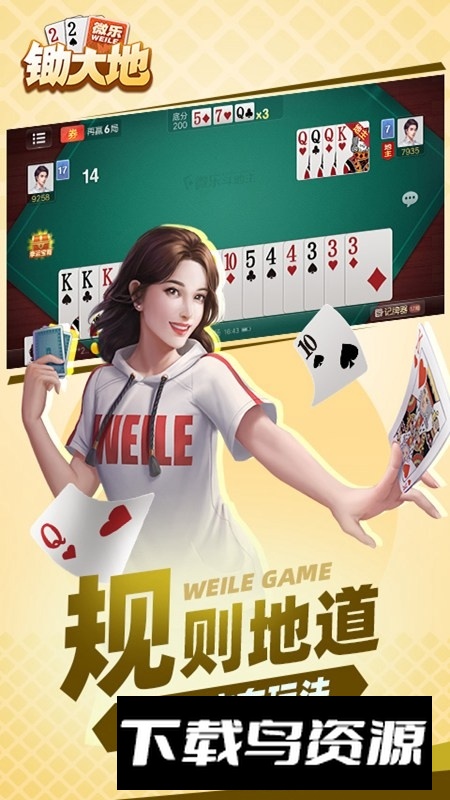 微乐锄大地移动版安卓版最新版截图2