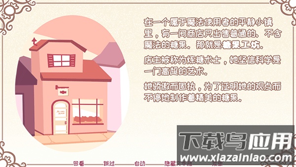 希乐普与终极糖果最新版截图2