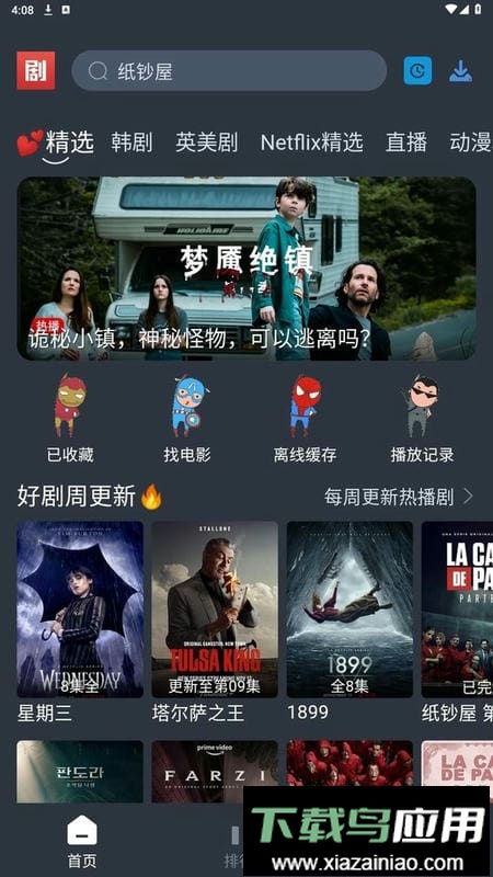 追剧吧app最新版(原97剧迷)截图2