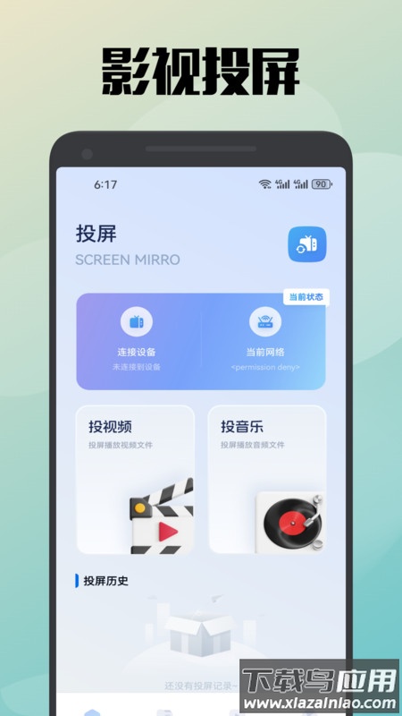 真不卡投屏APP截图2