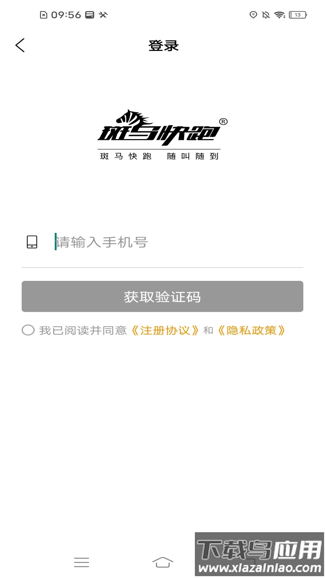 斑马快跑乘客端app截图3