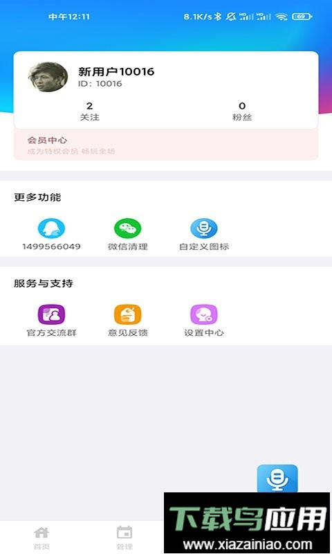 千变语音官方app截图2