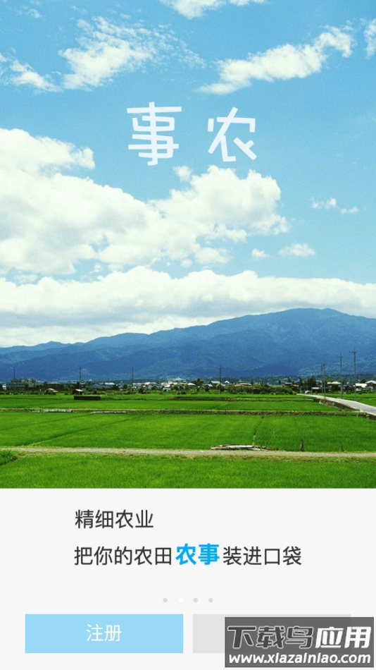 事农app最新版截图2