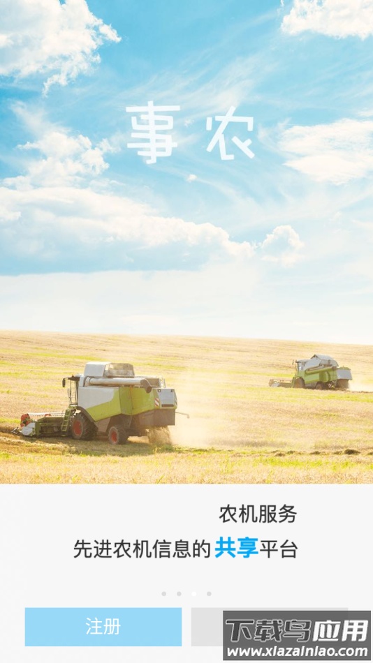 事农app最新版截图3