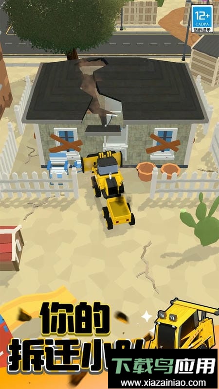 拆迁特工队官方版最新版截图1