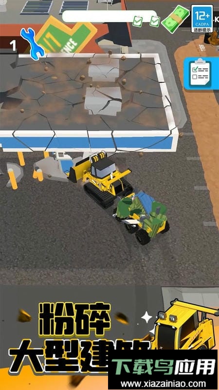 拆迁特工队官方版最新版截图3