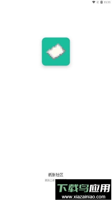 纸张社区app截图1