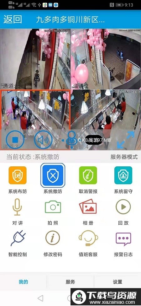 天目预警app最新版截图2