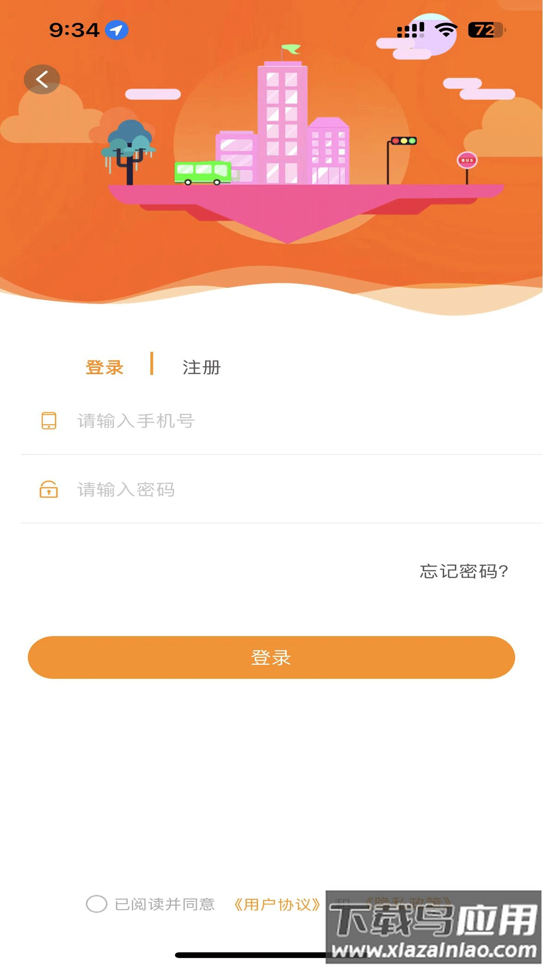 郴州公交通app下载最新版安装截图3