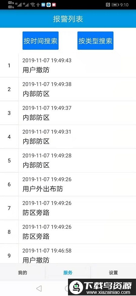 天目预警app最新版截图4