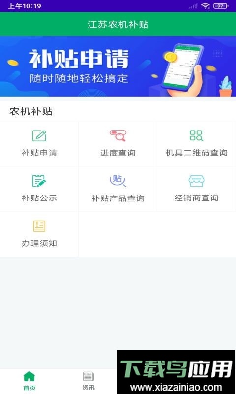 江苏农机补贴2025年截图1