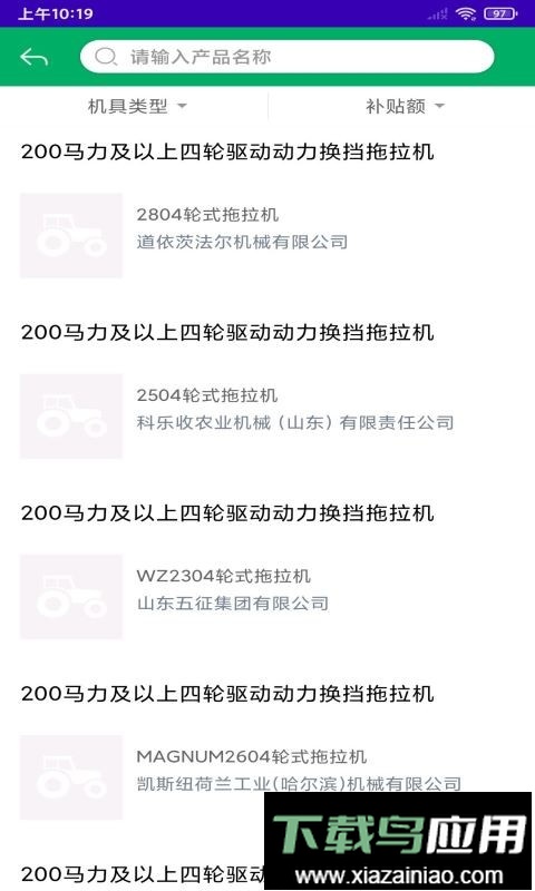 江苏农机补贴2025年截图2