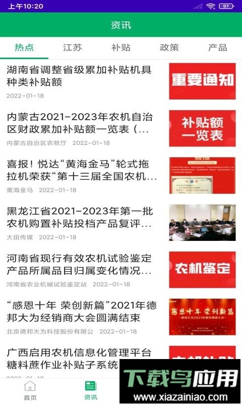 江苏农机补贴2025年截图3