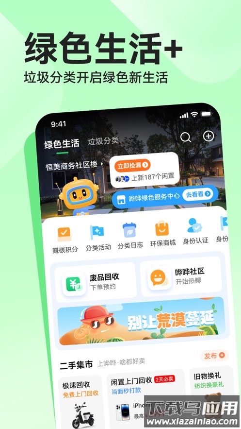哗哗app截图1