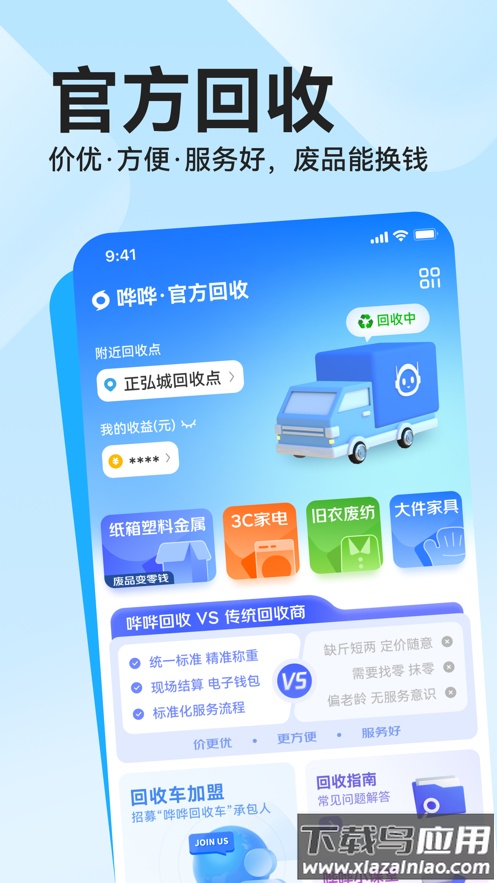哗哗app截图3