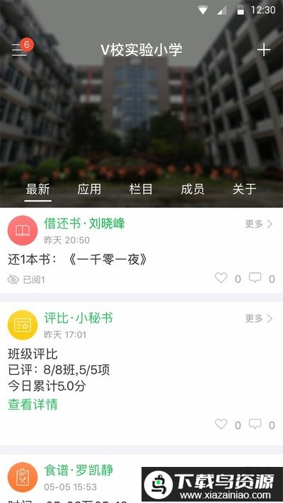 v校智慧校园app截图1