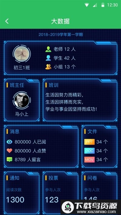 v校智慧校园app截图4