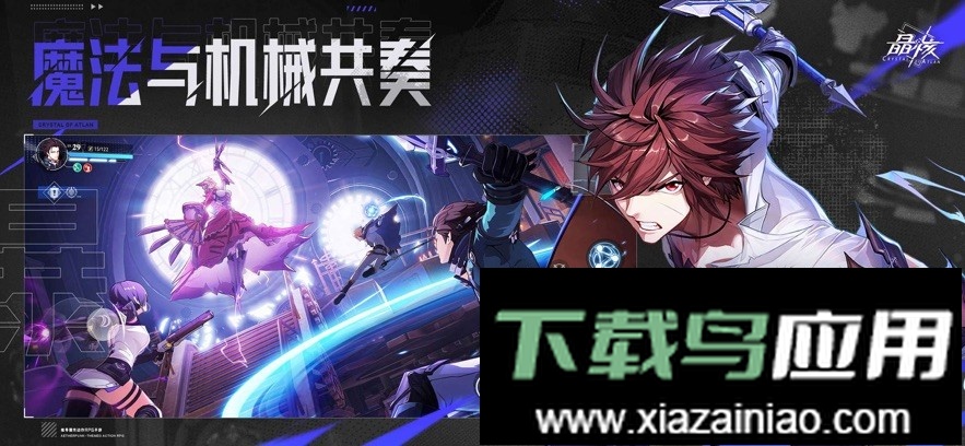 云晶核手游最新版截图2