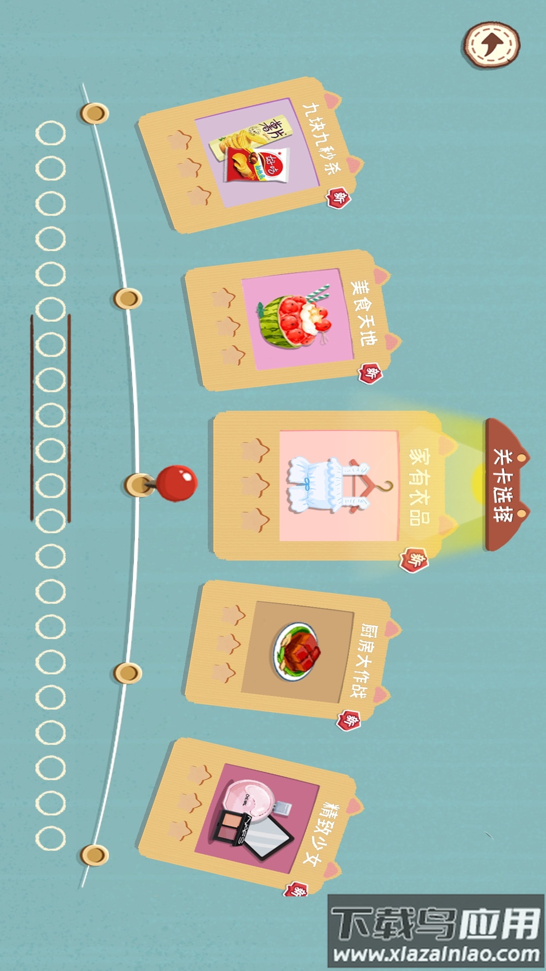 完美收纳物语截图3