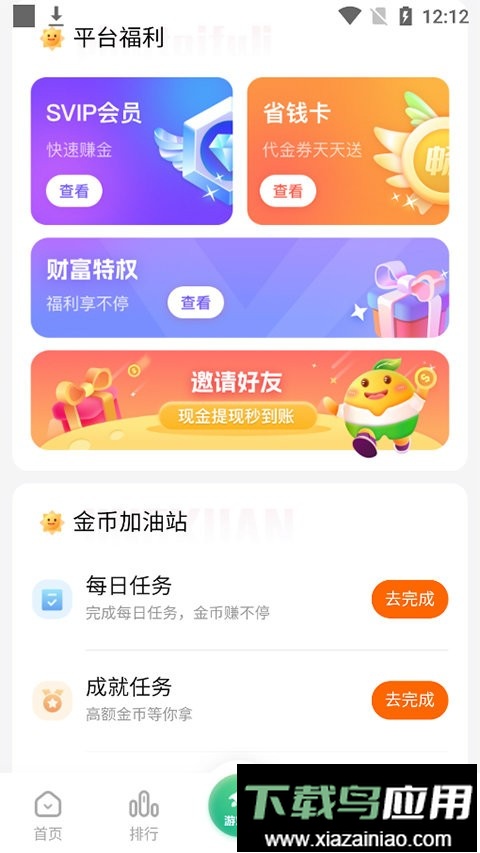 爪游控游戏盒官方版截图1