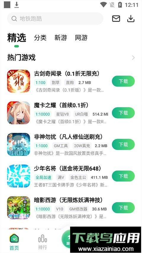 爪游控游戏盒官方版截图2