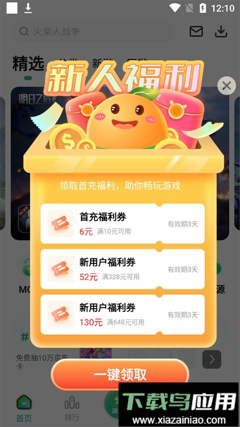 爪游控游戏盒官方版截图3