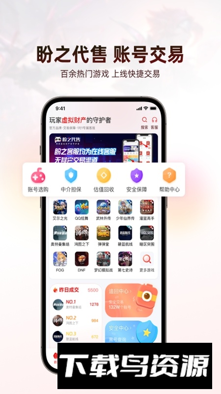 盼之代售平台APP手机版最新版截图2