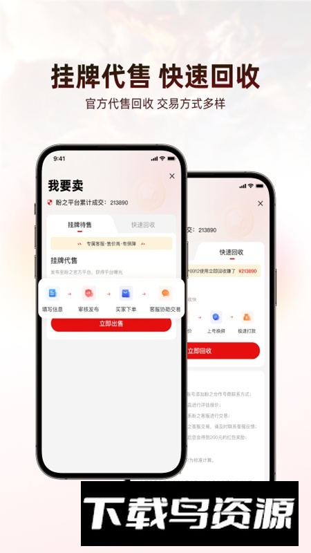 盼之代售平台APP手机版最新版截图4