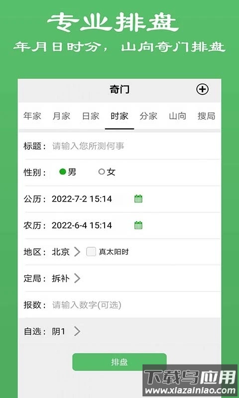 大师奇门app下载最新版截图1