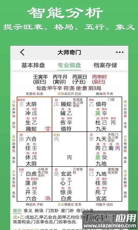 大师奇门app下载最新版截图2