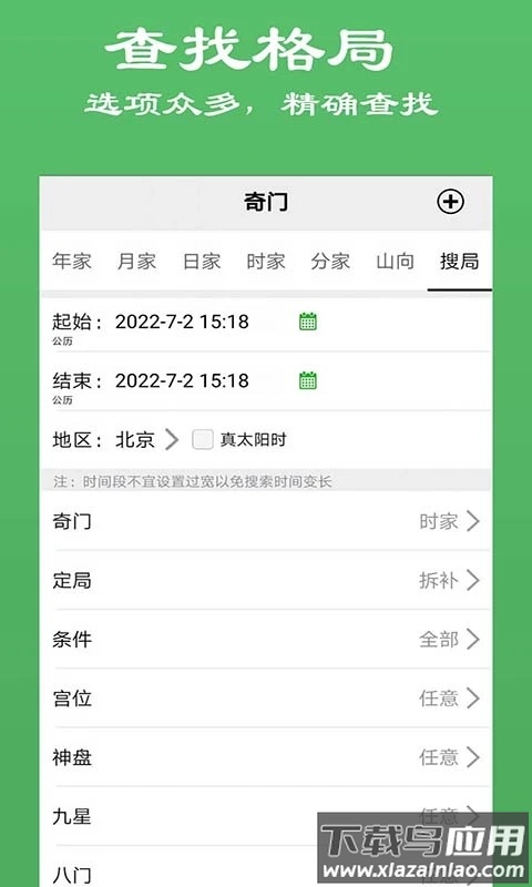 大师奇门app下载最新版截图3