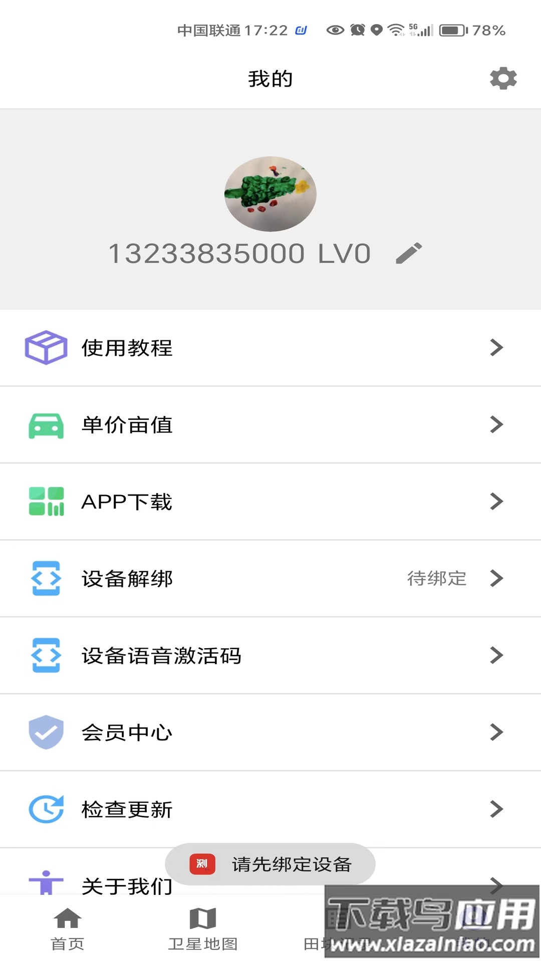 豫丰收app最新版截图1