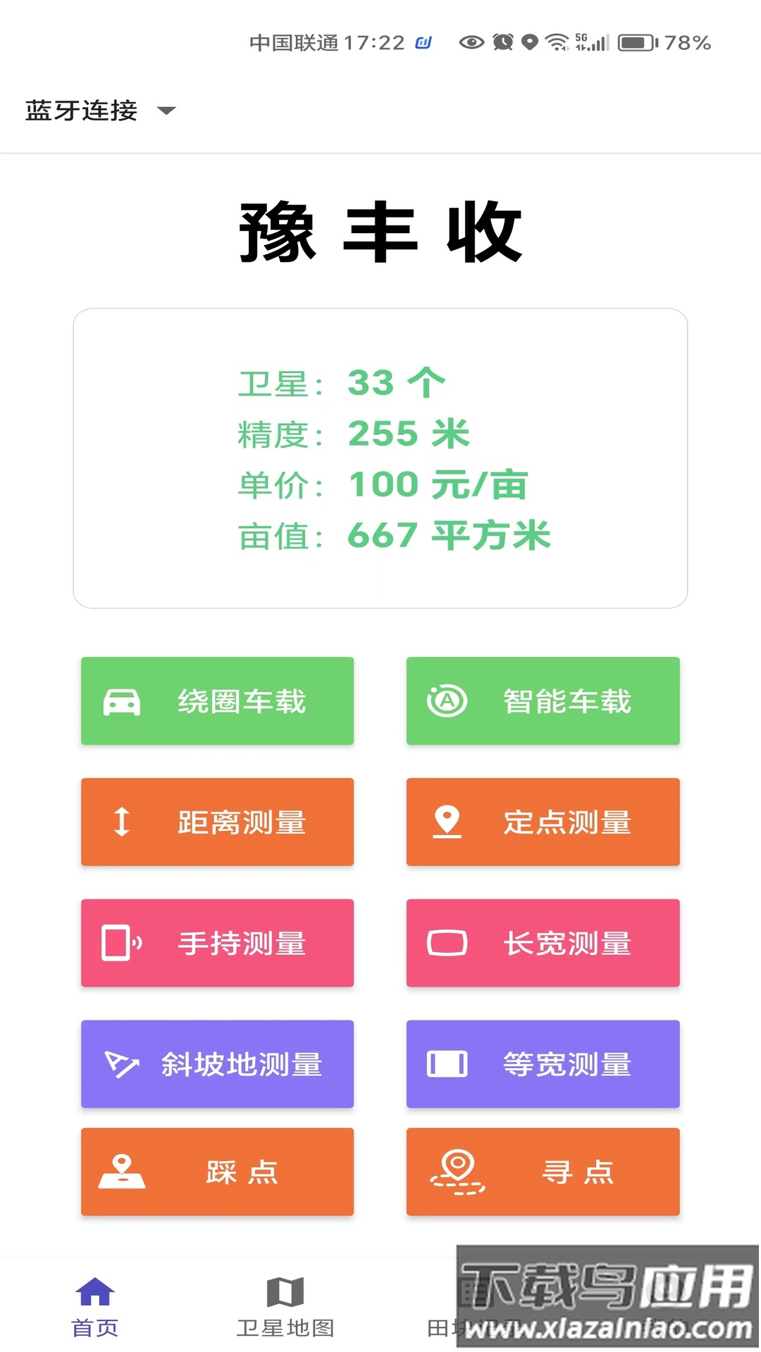 豫丰收app最新版截图3
