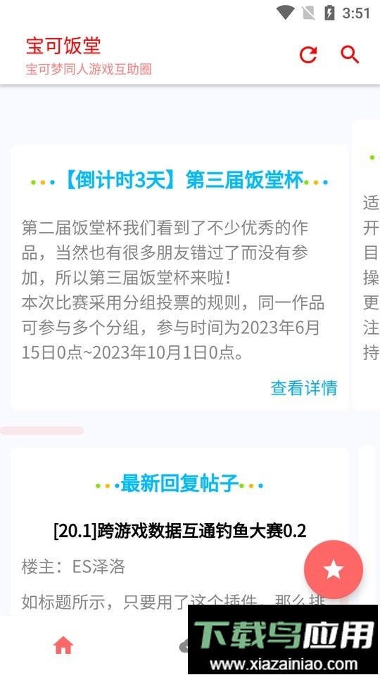宝可饭堂app截图1