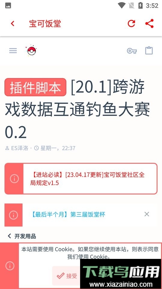 宝可饭堂app截图2