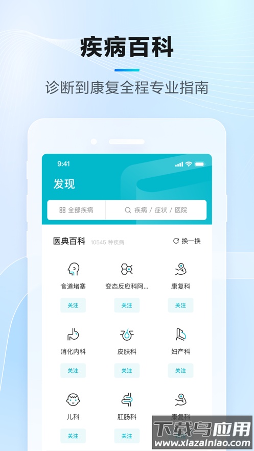 腾讯医典app官方版截图