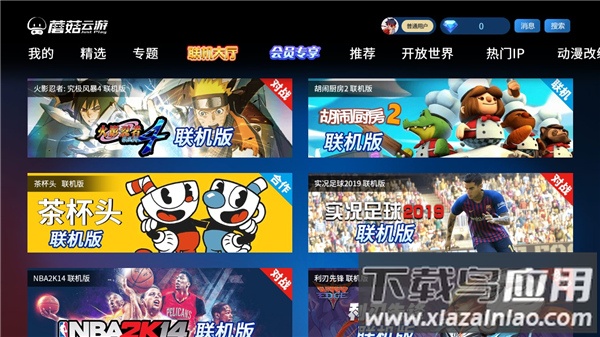 蘑菇云游戏tv版截图3