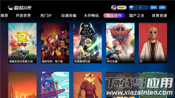 蘑菇云游戏tv版截图4