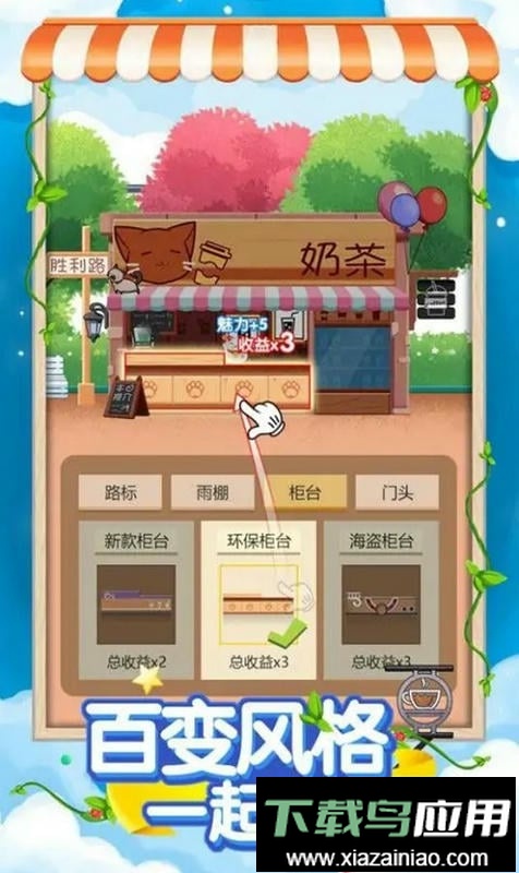 火爆奶茶店最新版截图1