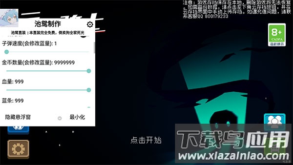 元气骑士内置作弊菜单(Soul Knight)最新版截图1