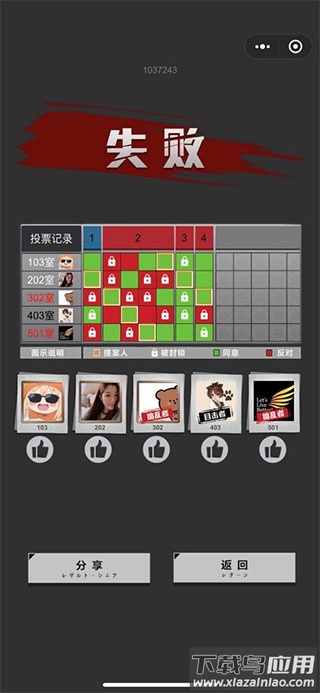 轮到你了揭秘篇下载安装最新版截图2