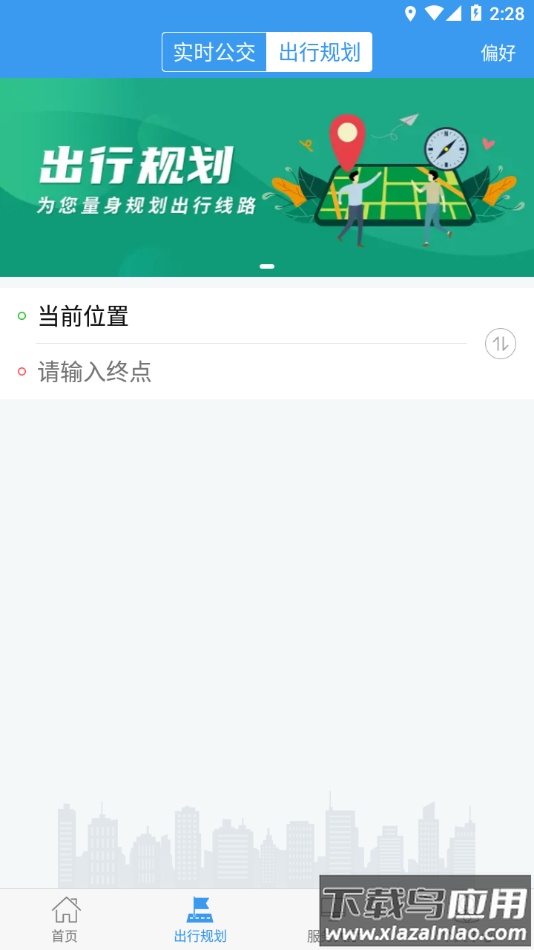 朝阳公交app最新版截图2