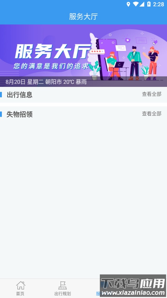 朝阳公交app最新版截图3