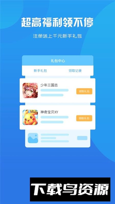 88后游戏盒子手机客户端截图2