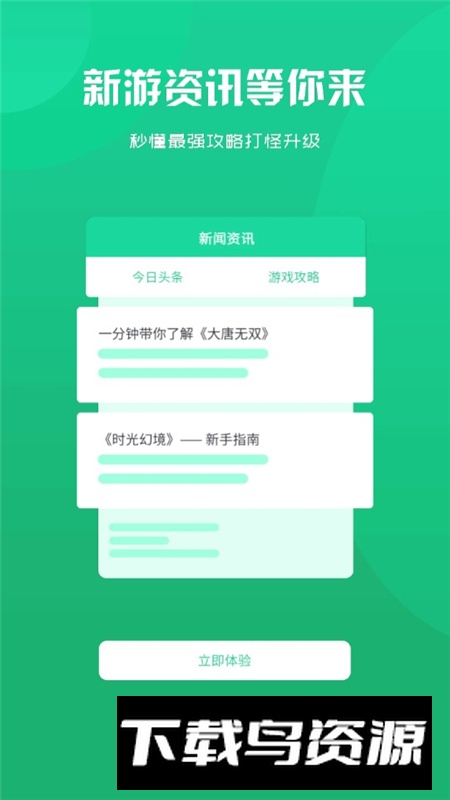 88后游戏盒子手机客户端截图3