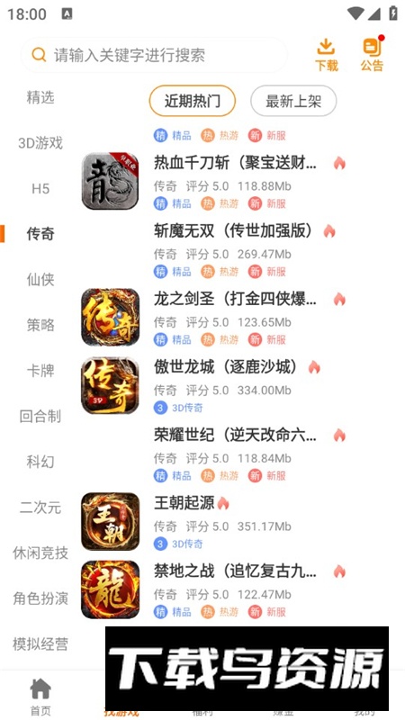 88后游戏盒子手机客户端截图6