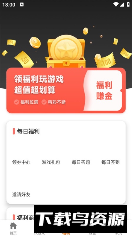 88后游戏盒子手机客户端截图7