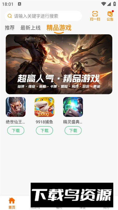 88后游戏盒子手机客户端截图8