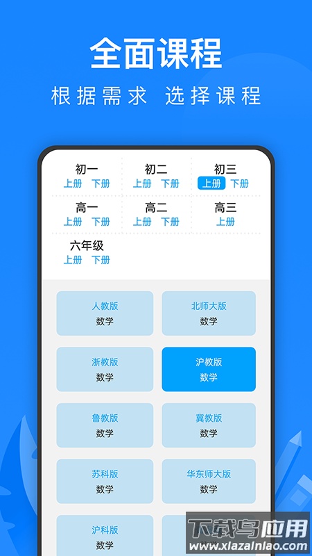 中学课程名师辅导app最新版截图2
